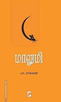 மாலுமி