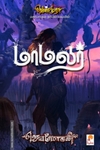 மாமலர்