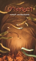 மானசா