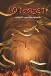 மானசா