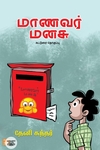 மாணவர் மனசு