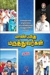 [:en]மாண்புமிகு மருத்துவர்கள்[:ta]மாண்புமிகு மருத்துவர்கள்[:]