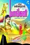 மாங்கனி