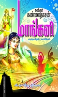 மாங்கனி