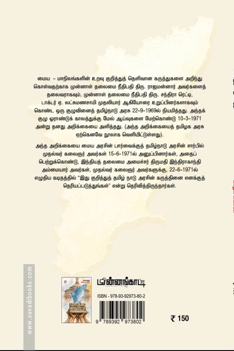மாநில சுயாட்சி  (மின்னங்காடி)