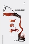 மான்டிஸ்