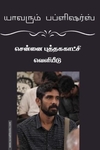மான்டிஸ்