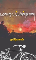 மானுடப் பண்ணை (மின்னங்காடி)