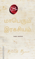 மாபெரும் இரகசியம் | The Greatest Secret