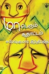 மாபெரும் சூதாட்டம்