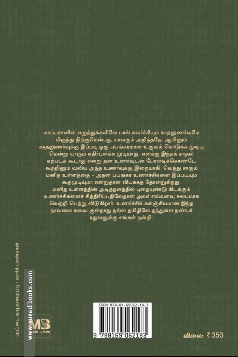 மாப்பசானின் கூற்றினும் வலிது