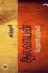மாதொருபாகன், அர்த்தநாரி, ஆலவாயன்