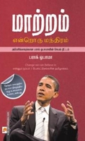 மாற்றம் என்றொரு மந்திரம்