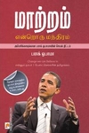 மாற்றம் என்றொரு மந்திரம்