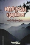 மாற்றப்படுவதற்கு எதுவுமில்லை