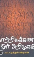 மாற்றிலக்கணம் ஓர் அறிமுகம்
