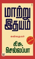 மாற்று இதயம்