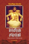 மாவீரன் சிவாஜி