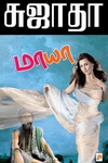 மாயா