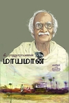 மாயமான் (சிறுகதைகள்)