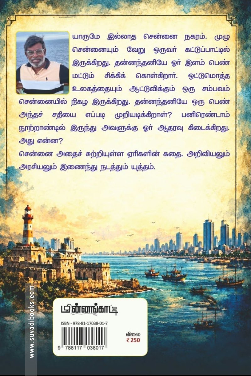 மாய நகரம்