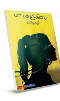 மாயக்குதிரை