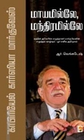 மாயமில்லே, மந்திரமில்லே