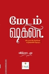 மேடம் ஷகிலா