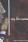 மத விசாரணை