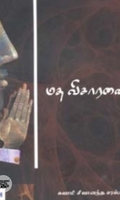 மத விசாரணை