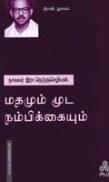 மதமும் மூட நம்பிக்கையும்