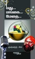 மது, மங்கை, மேதை