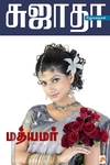 மத்யமர்