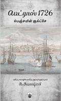 மெட்ராஸ் 1726