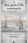 மெட்ராஸ் 1726