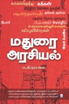 மதுரை அரசியல்