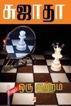 மேலும் ஒரு குற்றம்
