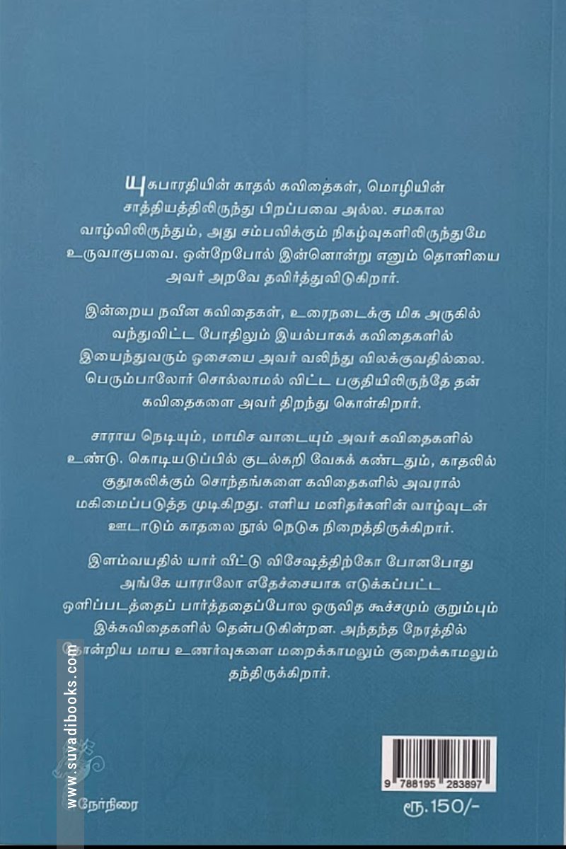 மஹா பிடாரி நூற்று இருபது காதல் கவிதைகள்