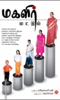 மகளிர் மட்டும்