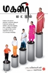 மகளிர் மட்டும்