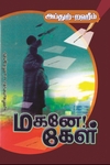 மகனே! கேள்