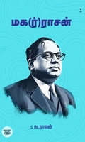 மக(ர்)ராசன்