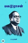 மக(ர்)ராசன்
