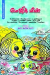 மேஜிக் மீன்
