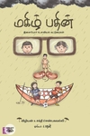 மகிழ் பதின்