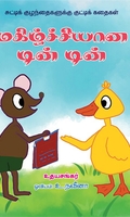 மகிழ்ச்சியான டின் டின்