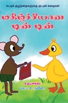 மகிழ்ச்சியான டின் டின்