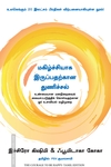 மகிழ்ச்சியாக இருப்பதற்கான துணிச்சல்