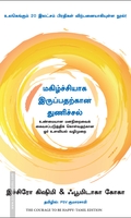 மகிழ்ச்சியாக இருப்பதற்கான துணிச்சல்