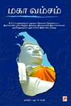 மகா வம்சம்